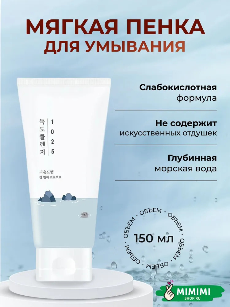 Мягкая пенка для умывания с морской водой Round Lab 1025 Dokdo Cleanser 150мл