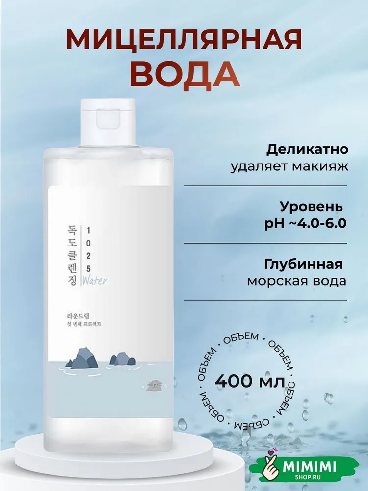 Мицеллярная вода для снятия макияжа Round Lab 1025 Dokdo Cleansing Water 400мл