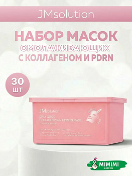 JMS Набор масок JMSOLUTION DAILY QUICK COLLAGEN PDRN FIRMING MASK